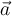 \vec{a}